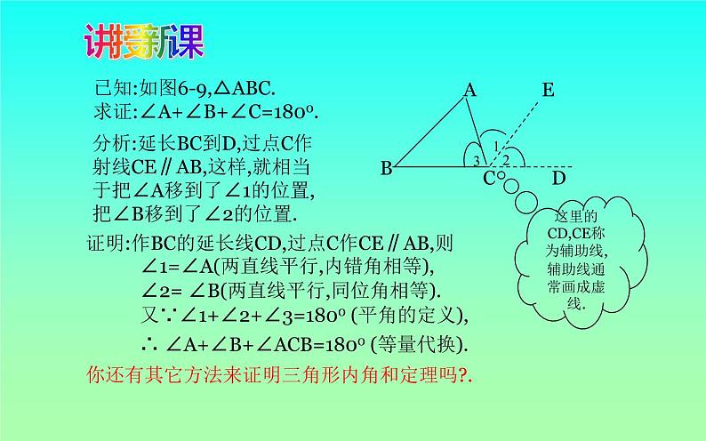 北师大版八年级数学上册《三角形的内角和定理》课件第3页