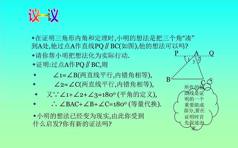 北师大版八年级数学上册《三角形的内角和定理》课件第6页