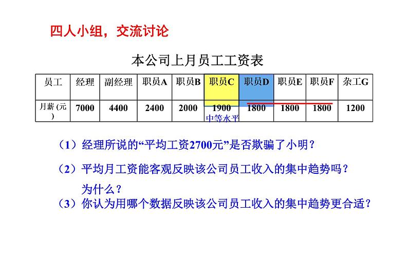 北师大版八年级数学上册《中位数与众数》教学课件第4页