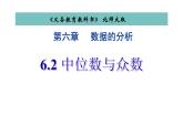 北师大版八年级数学上册《中位数与众数》教学课件