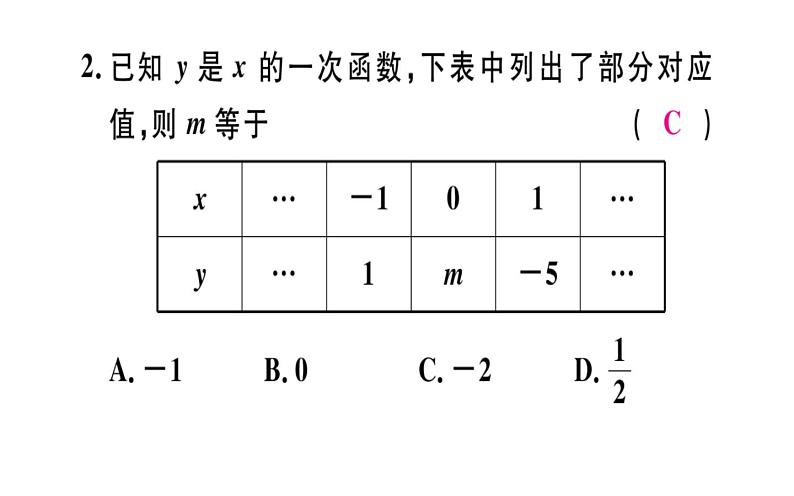 北师大版八年级数学上册《用二元一次方程组确定一次函数表达式》课件第4页