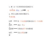 北师大版八年级数学上册《求解二元一次方程组》——（加减法）课件