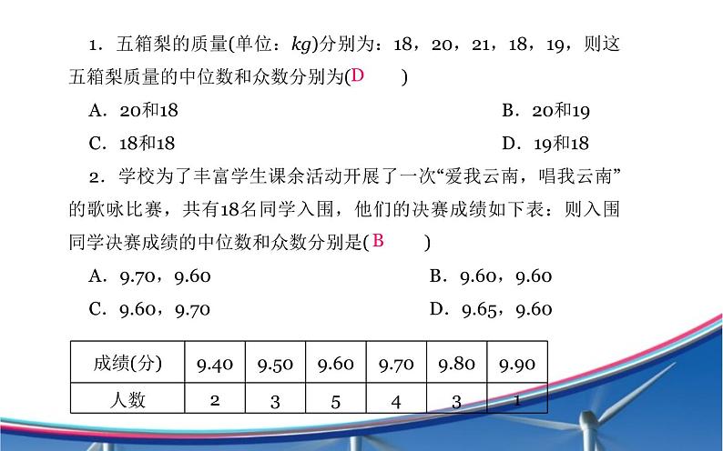 北师大版八年级数学上册《从统计图分析数据的集中趋势》课件第3页