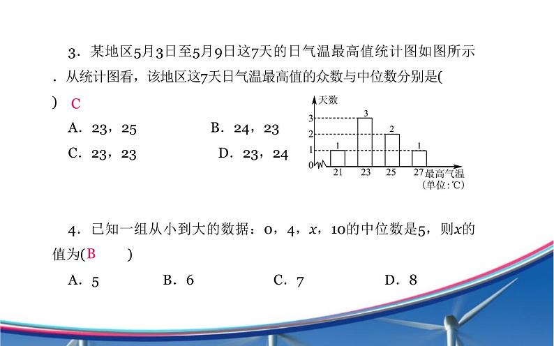 北师大版八年级数学上册《从统计图分析数据的集中趋势》课件第4页