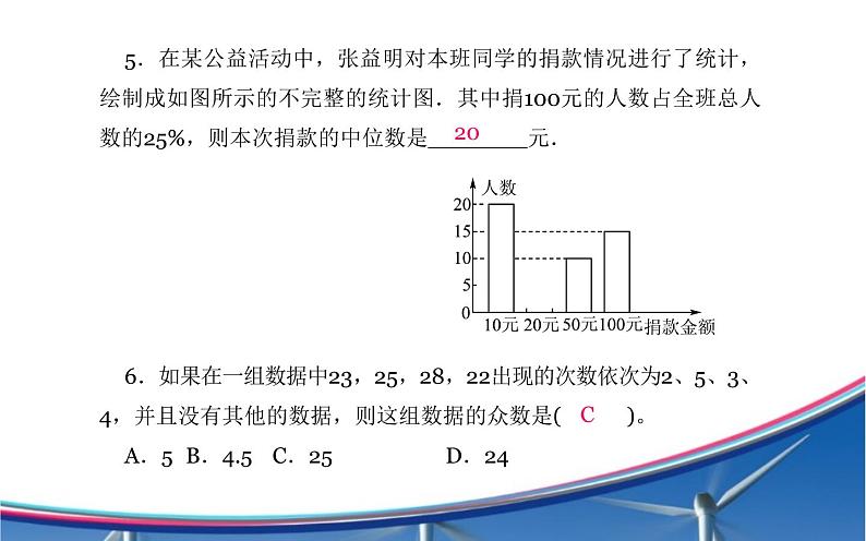 北师大版八年级数学上册《从统计图分析数据的集中趋势》课件第5页