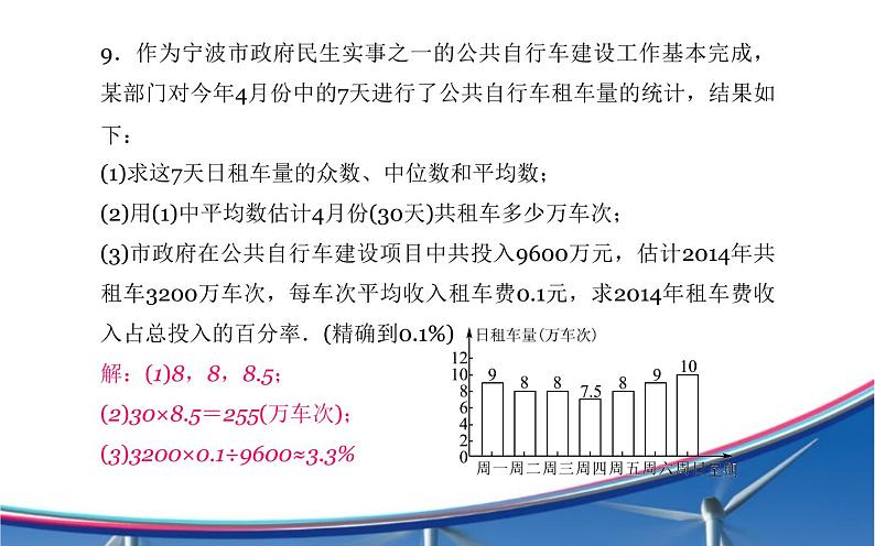 北师大版八年级数学上册《从统计图分析数据的集中趋势》课件第7页