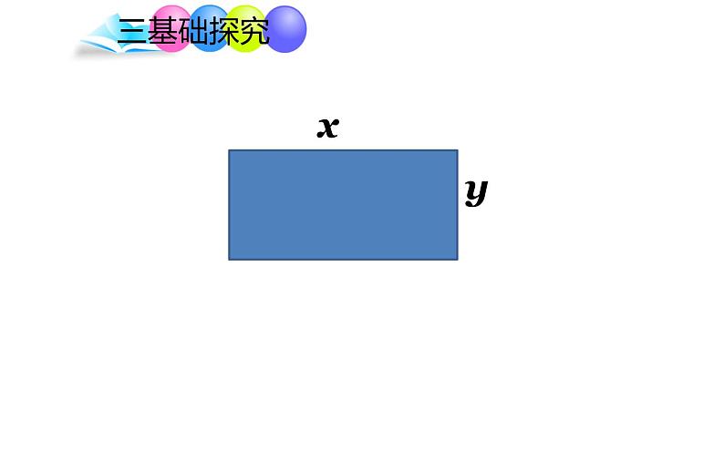 北师大版八年级数学上册《认识二元一次方程组》课件第4页