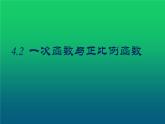 北师大版八年级数学上册《一次函数与正比例函数》课件2