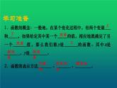 北师大版八年级数学上册《一次函数与正比例函数》课件2
