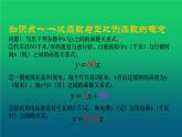 北师大版八年级数学上册《一次函数与正比例函数》课件2