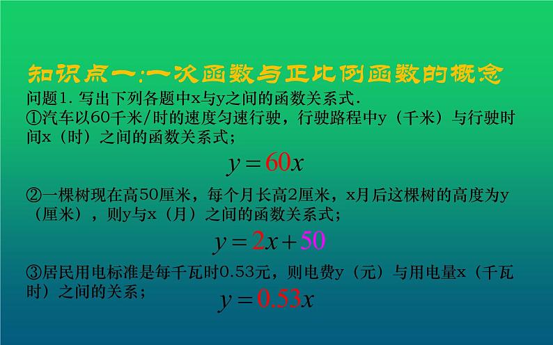 北师大版八年级数学上册《一次函数与正比例函数》课件203