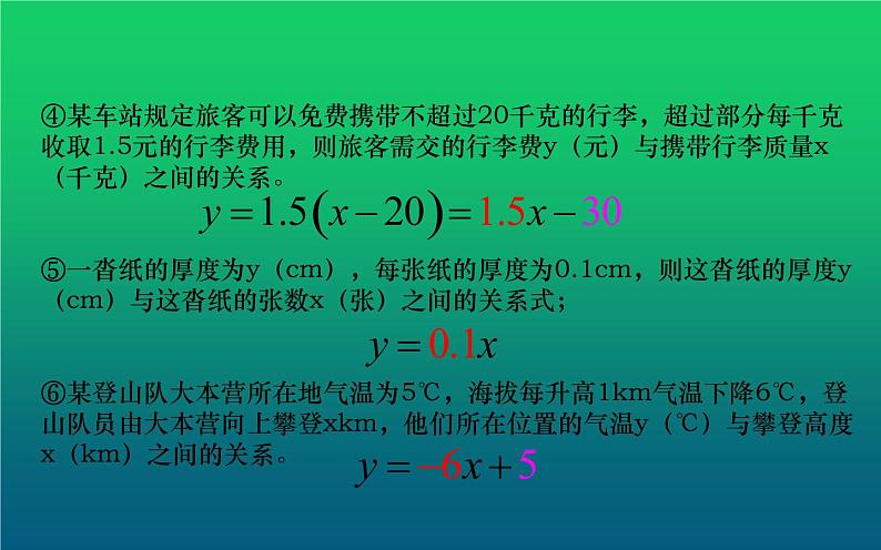 北师大版八年级数学上册《一次函数与正比例函数》课件2第4页