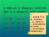北师大版八年级数学上册《一次函数与正比例函数》课件2