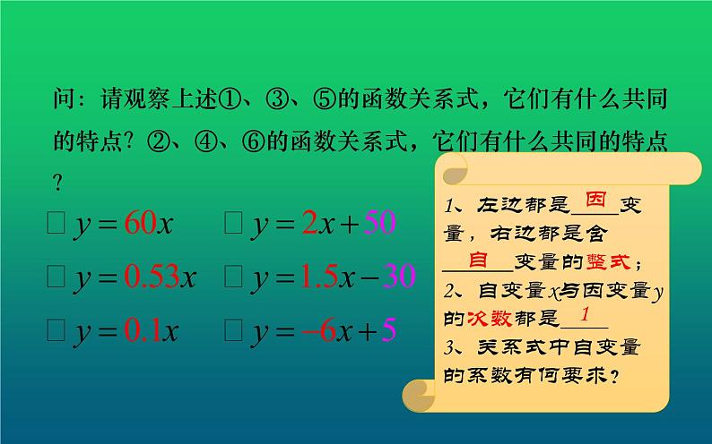 北师大版八年级数学上册《一次函数与正比例函数》课件205