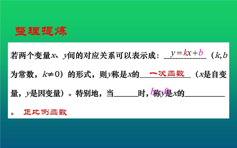 北师大版八年级数学上册《一次函数与正比例函数》课件206