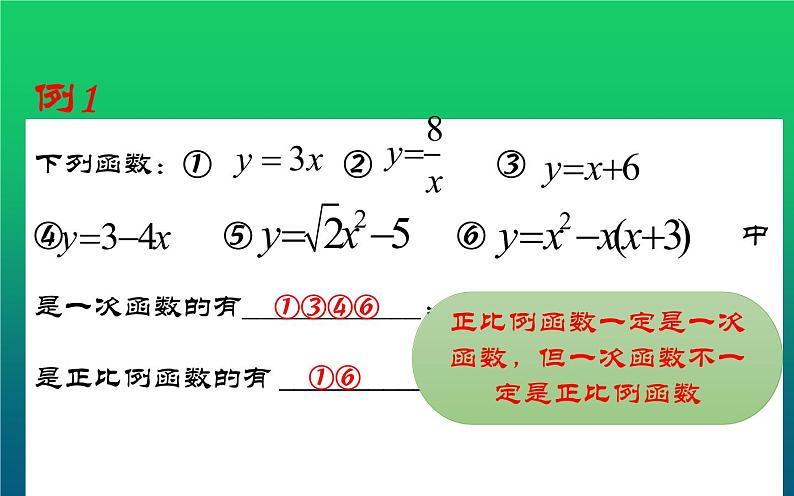 北师大版八年级数学上册《一次函数与正比例函数》课件207