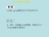 北师大版八年级数学上册《二元一次方程与一次函数》课件