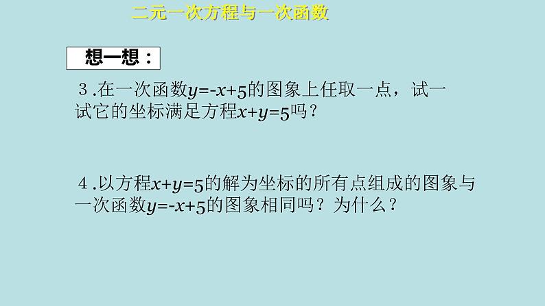 北师大版八年级数学上册《二元一次方程与一次函数》课件第6页