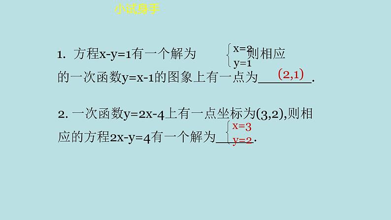 北师大版八年级数学上册《二元一次方程与一次函数》课件第7页