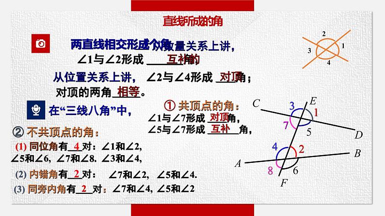 北师大版八年级数学上册《平行线的判定》课件第4页