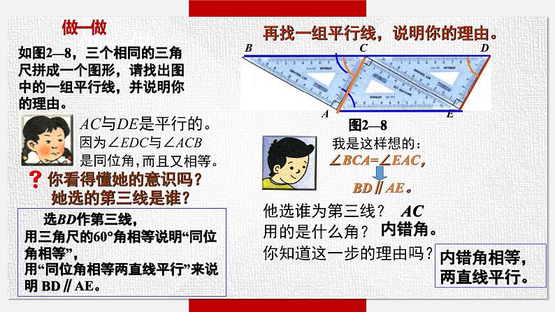 北师大版八年级数学上册《平行线的判定》课件第6页