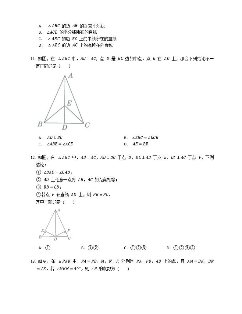人教版八上数学 第13章 13.3 等腰三角形 第1课时练习题03