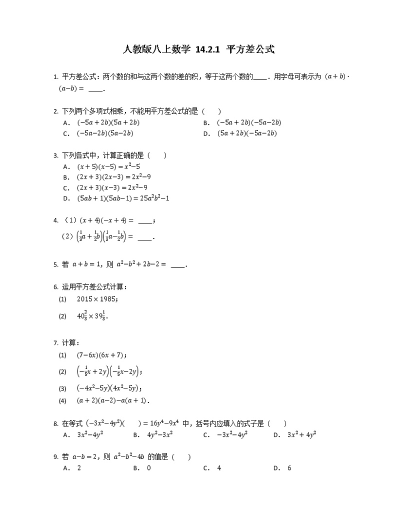 人教版八上数学 14.2.1 平方差公式练习题01