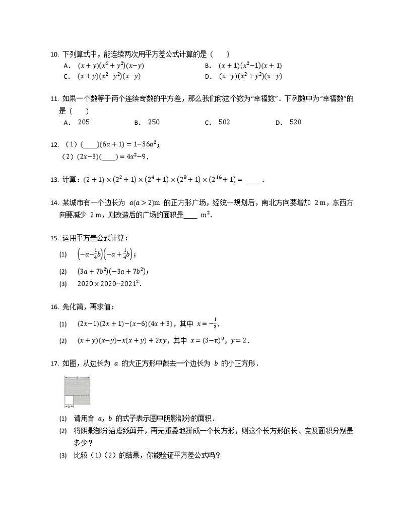 人教版八上数学 14.2.1 平方差公式练习题02