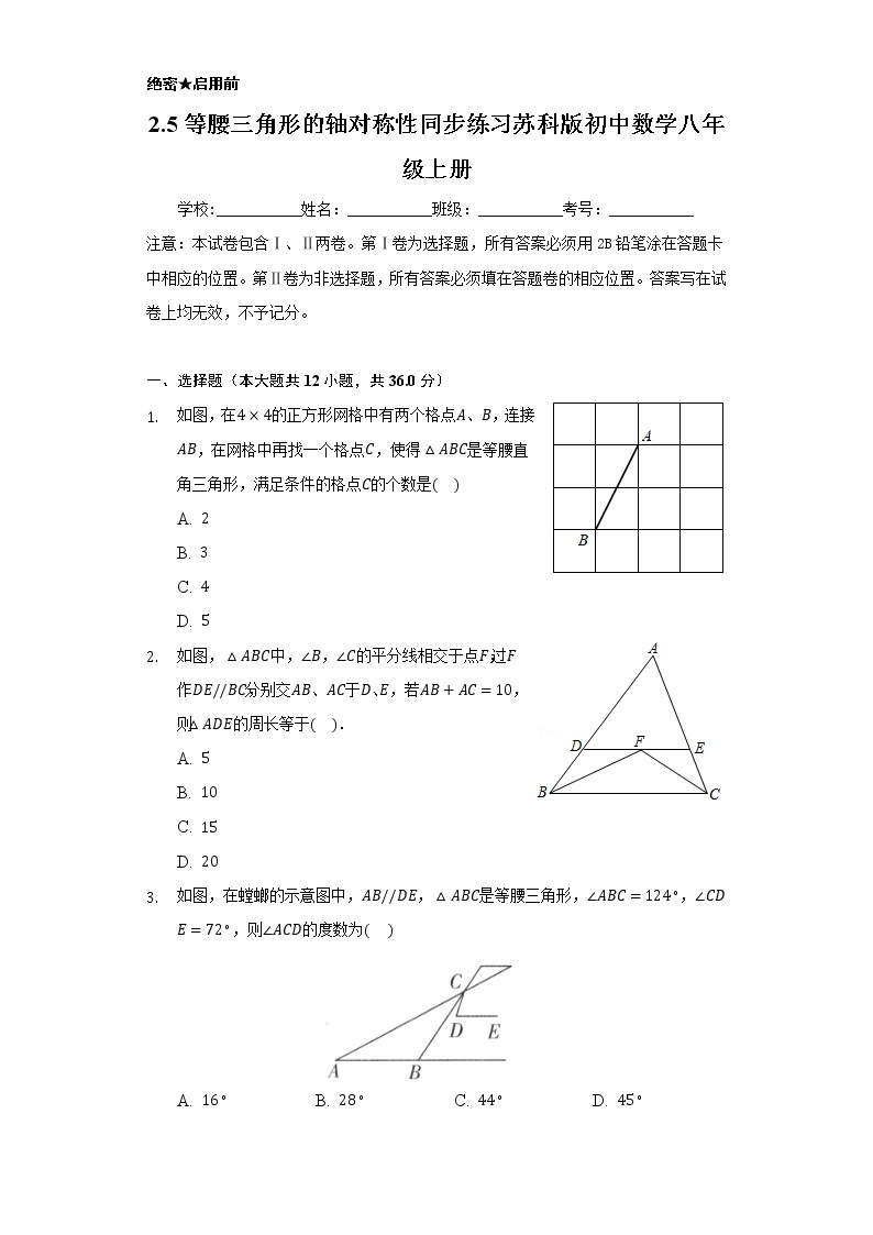 2.5等腰三角形的轴对称性   同步练习   苏科版初中数学八年级上册01