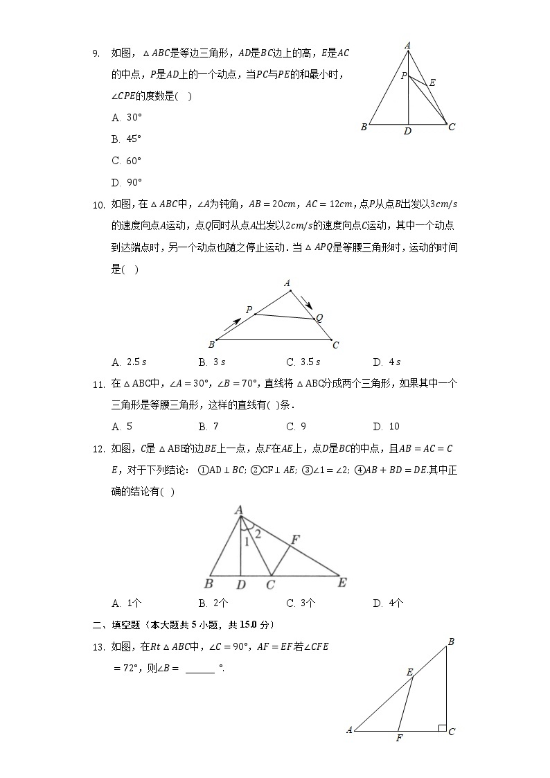 2.5等腰三角形的轴对称性   同步练习   苏科版初中数学八年级上册03