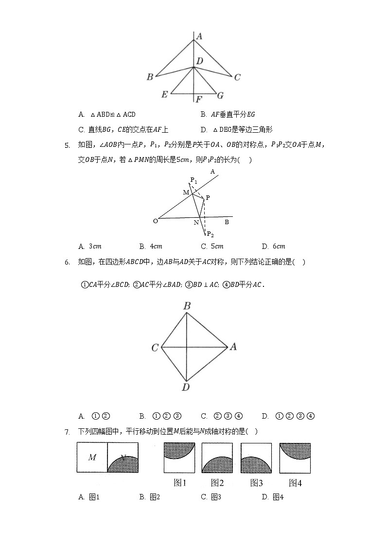 2.2轴对称的性质   同步练习   苏科版初中数学八年级上册02