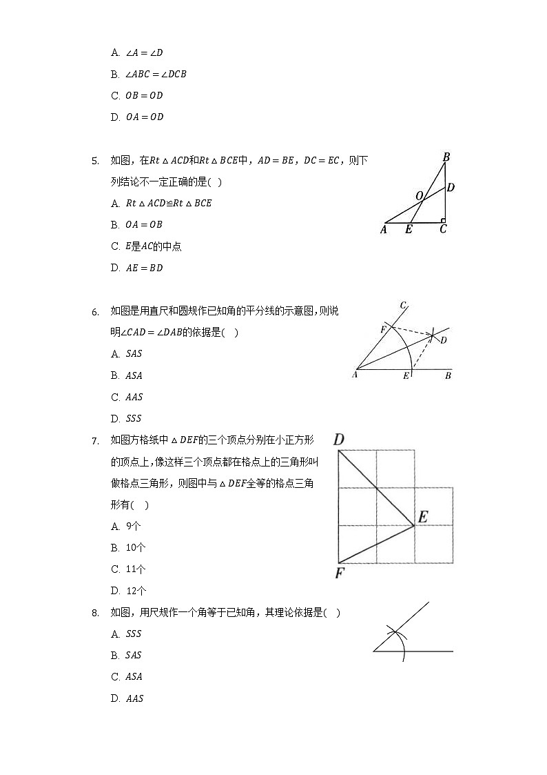 1.3探索三角形全等的条件   同步练习   苏科版初中数学八年级上册第2页