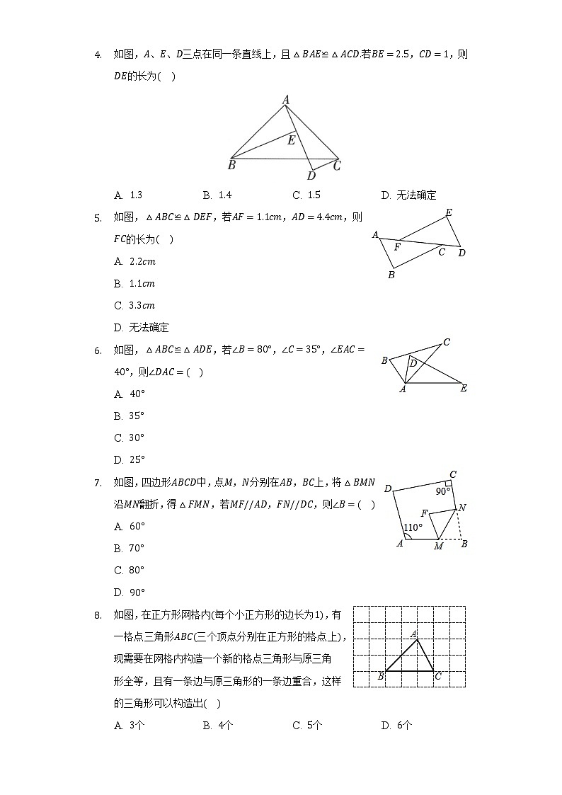 1.2全等三角形  同步练习   苏科版初中数学八年级上册02