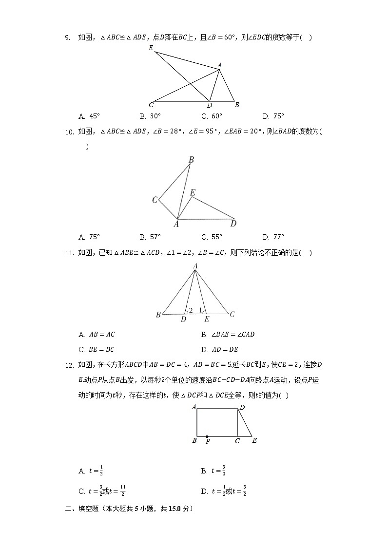 1.2全等三角形  同步练习   苏科版初中数学八年级上册03