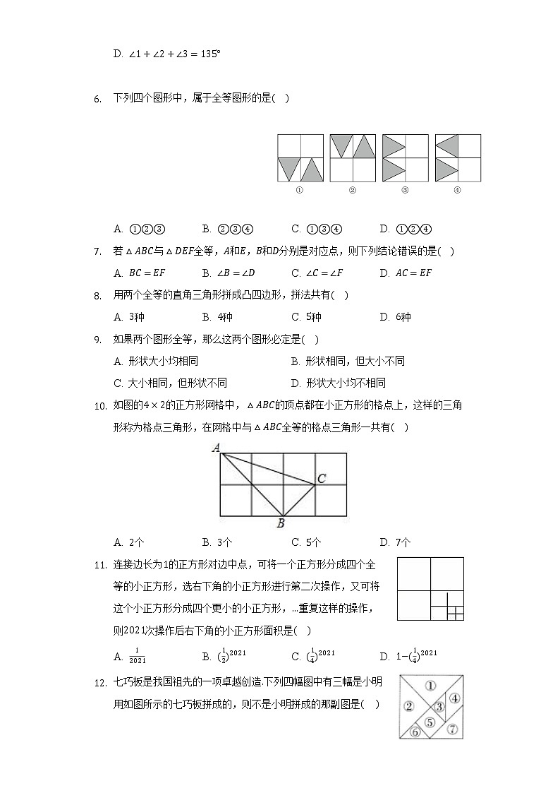 1.1全等图形    同步练习   苏科版初中数学八年级上册02