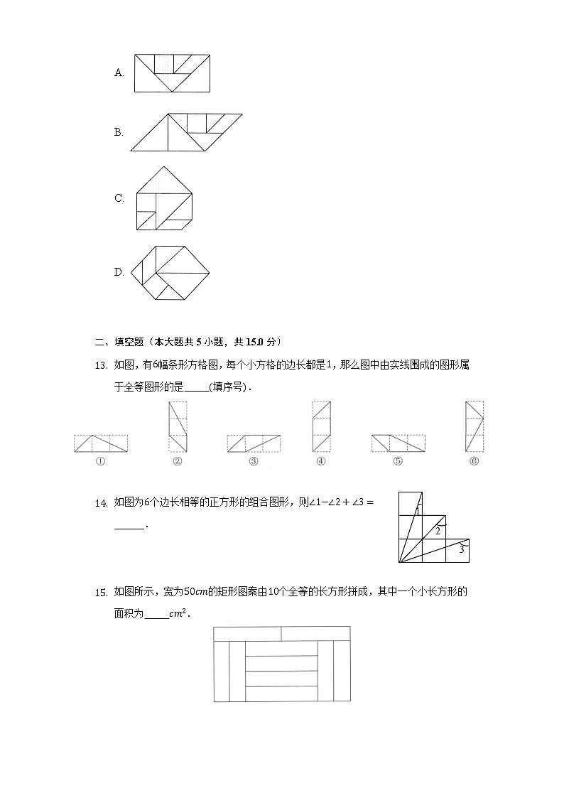 1.1全等图形    同步练习   苏科版初中数学八年级上册03