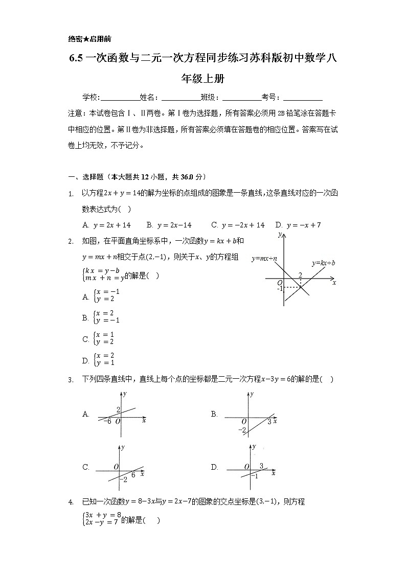 6.5一次函数与二元一次方程   同步练习   苏科版初中数学八年级上册01