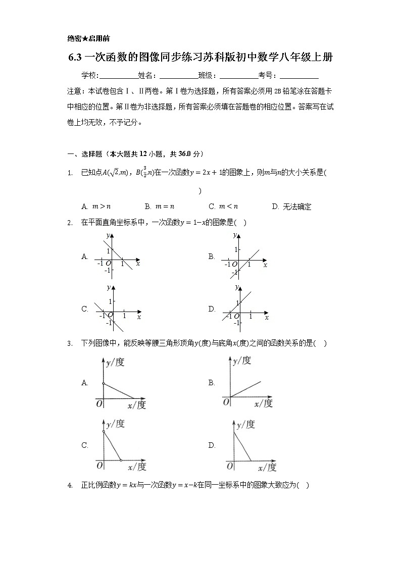 6.3一次函数的图像  同步练习   苏科版初中数学八年级上册01