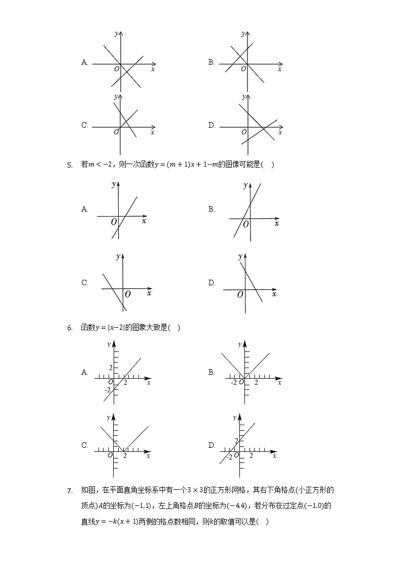 6.3一次函数的图像  同步练习   苏科版初中数学八年级上册02