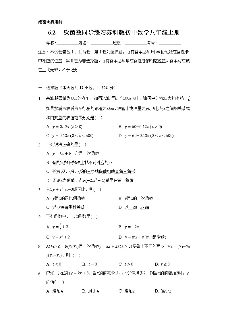 6.2一次函数  同步练习   苏科版初中数学八年级上册01