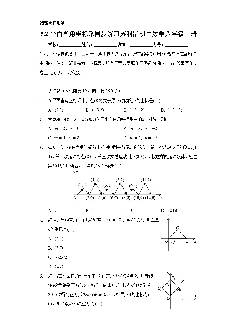 5.2平面直角坐标系   同步练习   苏科版初中数学八年级上册01