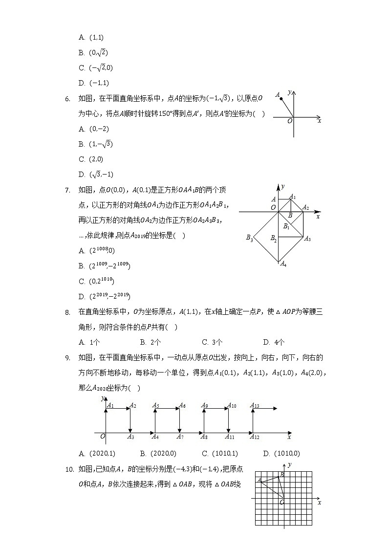 5.2平面直角坐标系   同步练习   苏科版初中数学八年级上册02