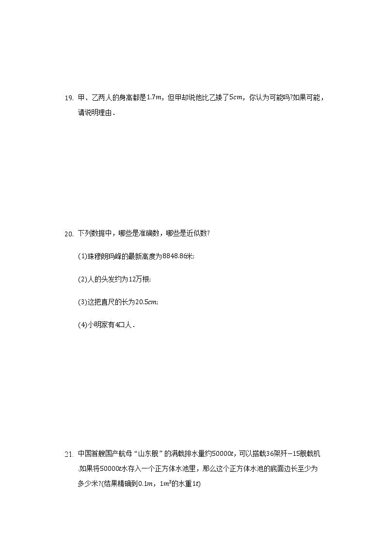 4.4近似数   同步练习   苏科版初中数学八年级上册03