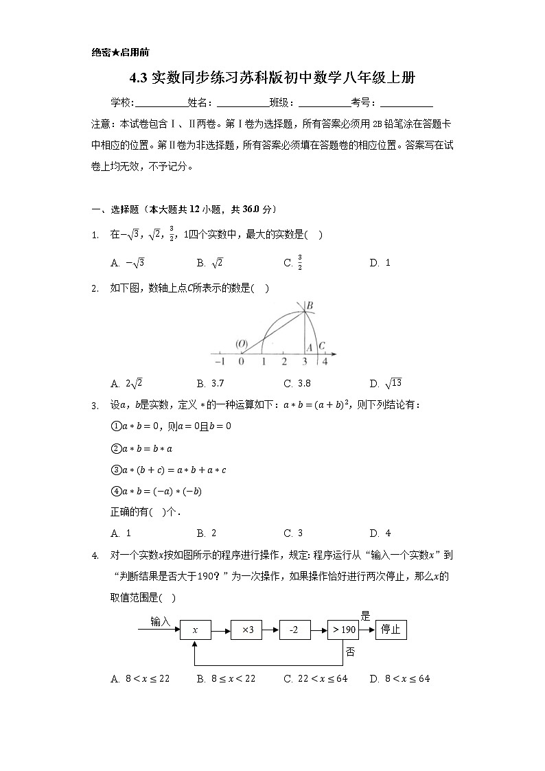 4.3实数   同步练习   苏科版初中数学八年级上册01