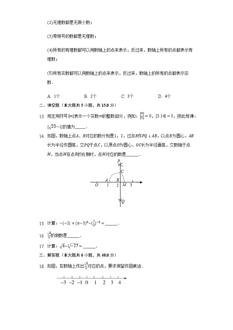 4.3实数   同步练习   苏科版初中数学八年级上册03