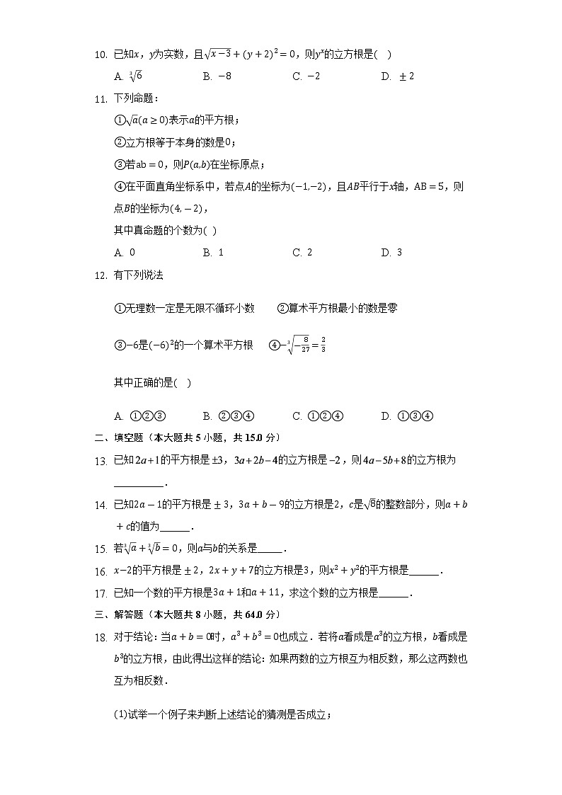 4.2立方根  同步练习   苏科版初中数学八年级上册第2页
