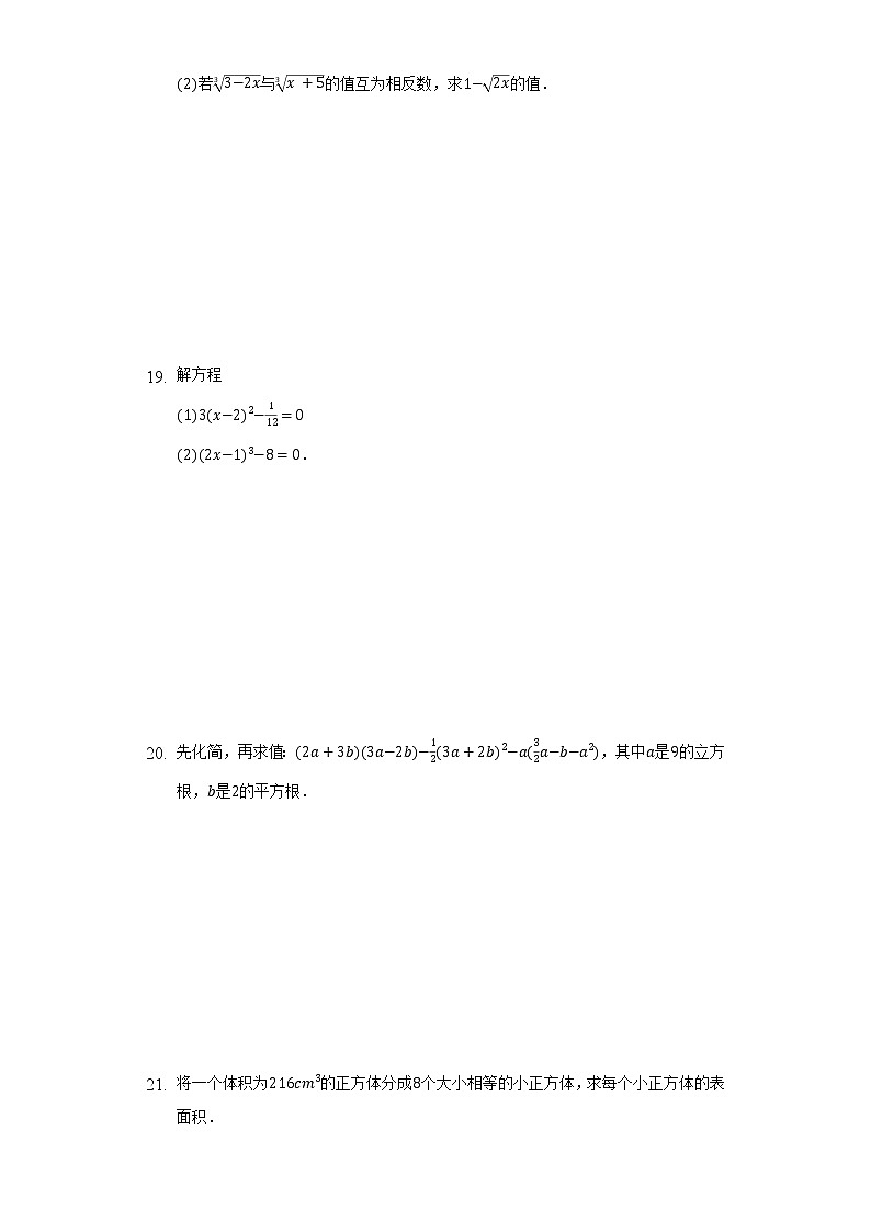 4.2立方根  同步练习   苏科版初中数学八年级上册第3页