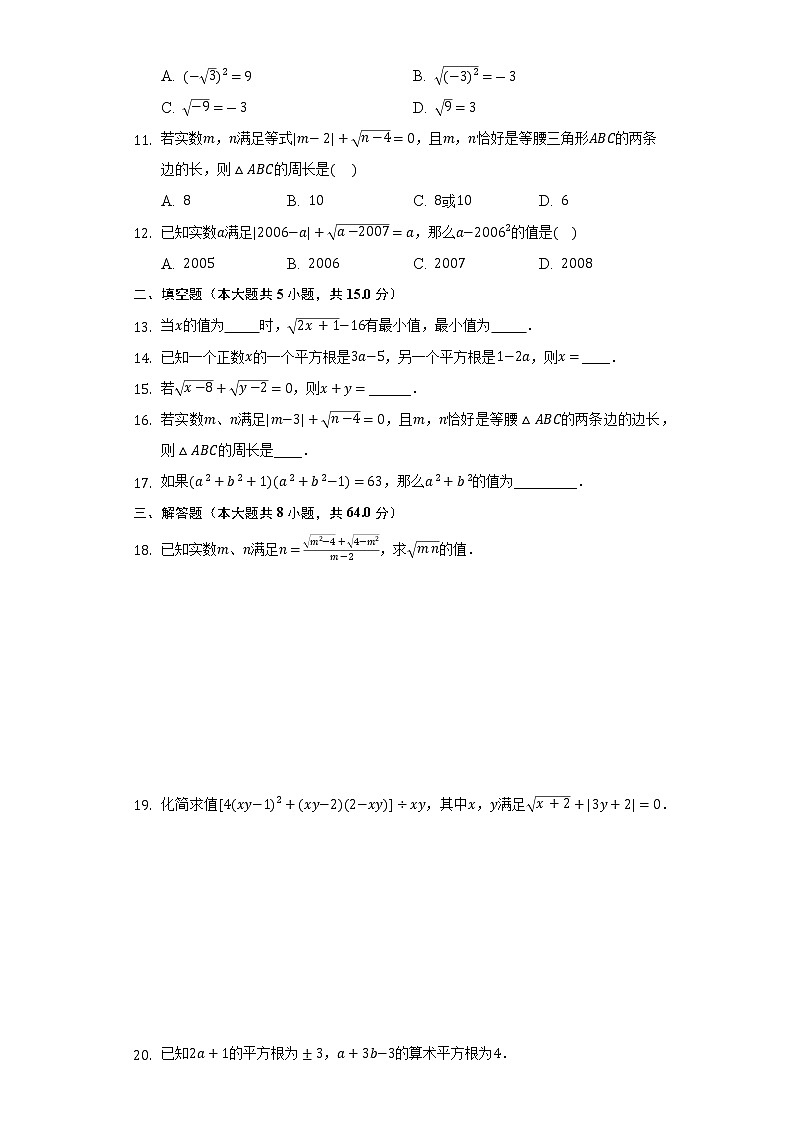 4.1平方根   同步练习   苏科版初中数学八年级上册02