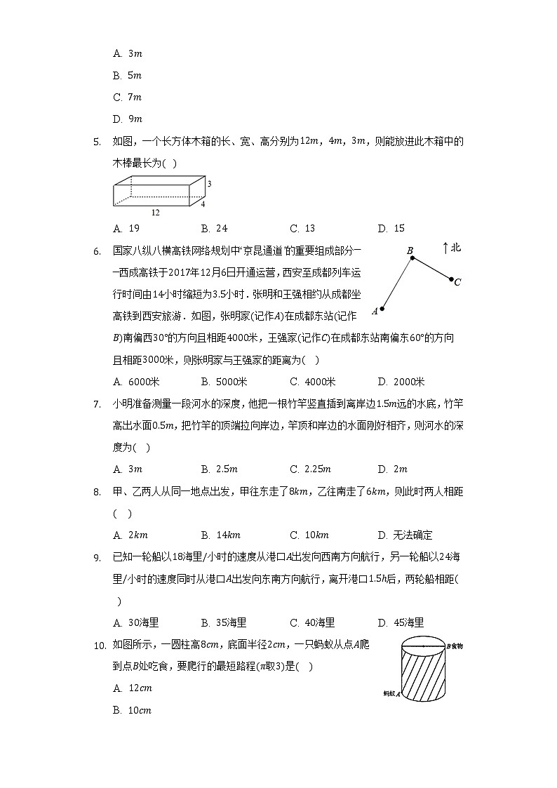 3.3勾股定理的简单应用  同步练习   苏科版初中数学八年级上册02