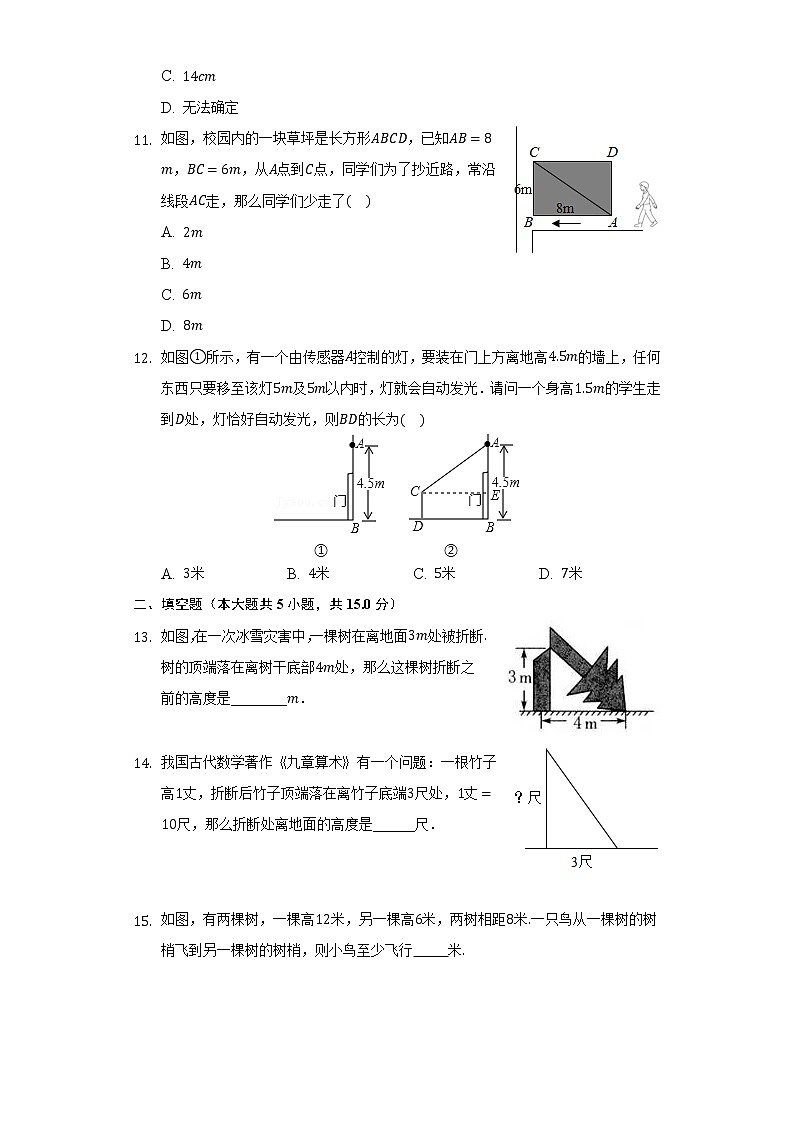 3.3勾股定理的简单应用  同步练习   苏科版初中数学八年级上册03
